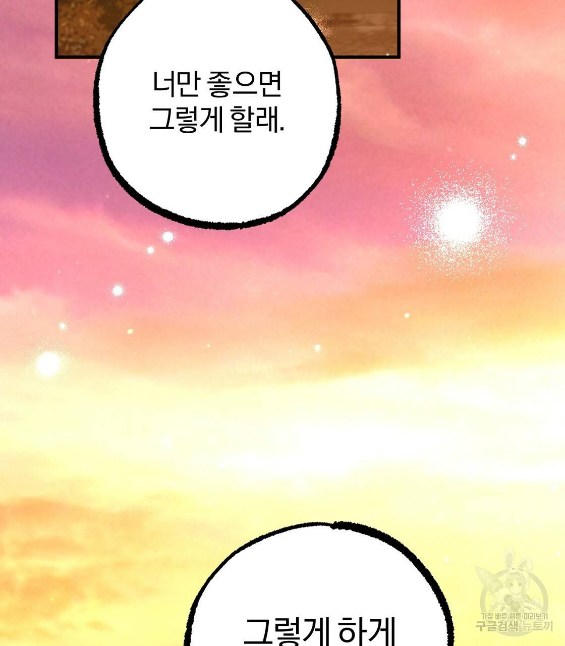 하비비의 토끼들 24화 53