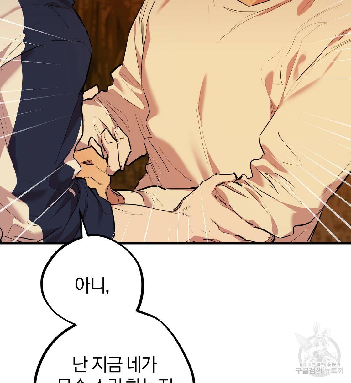 하비비의 토끼들 24화 70