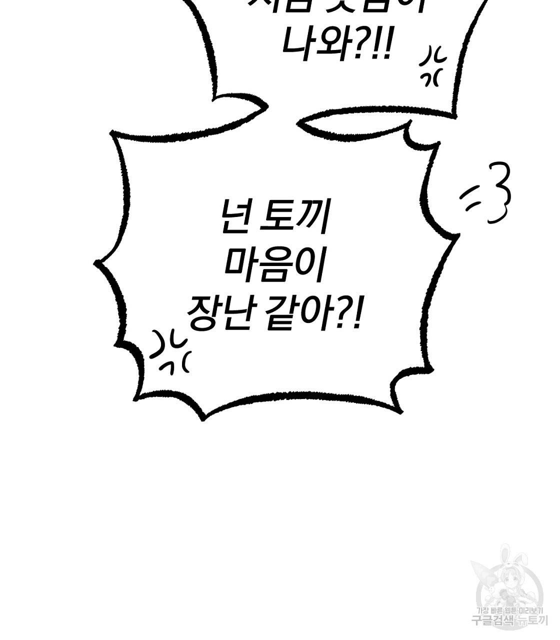 하비비의 토끼들 24화 77