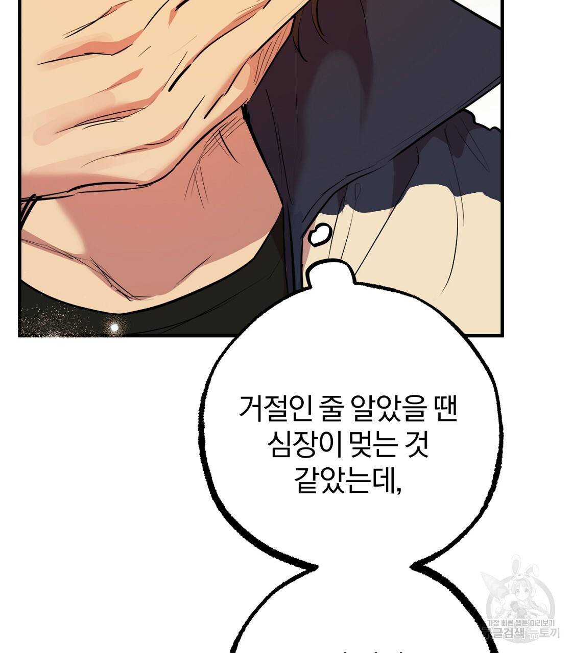 하비비의 토끼들 24화 81