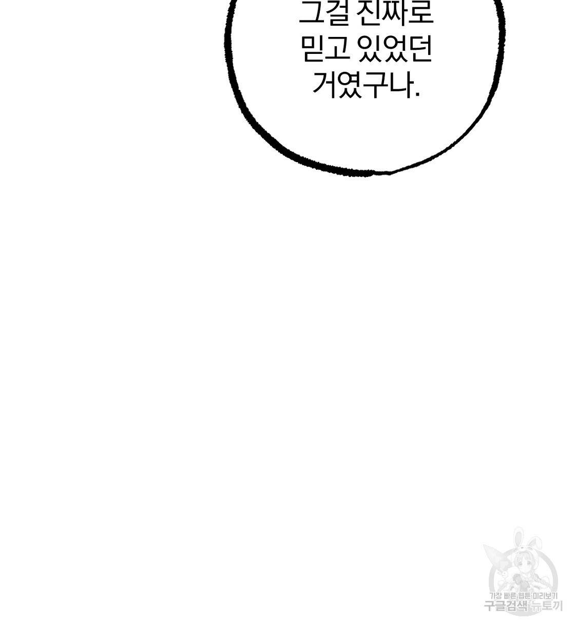 하비비의 토끼들 24화 82