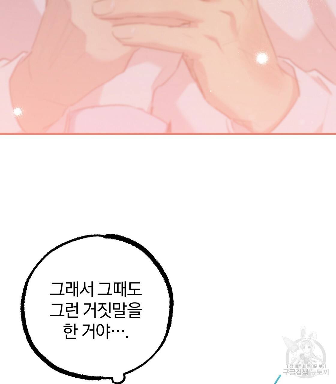 하비비의 토끼들 24화 85