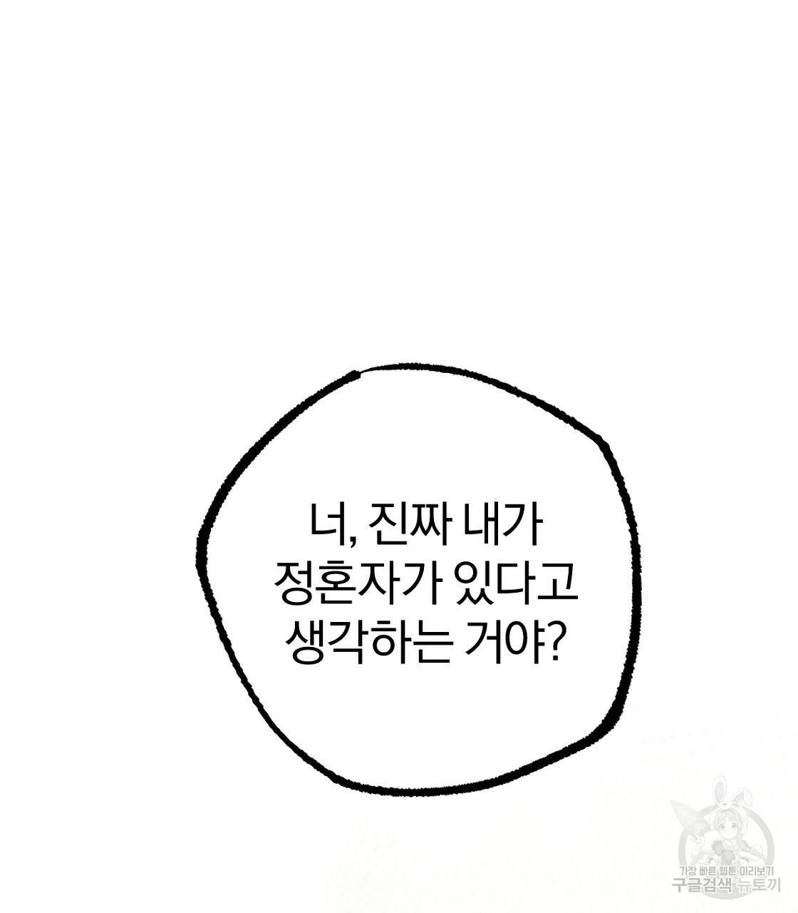 하비비의 토끼들 24화 87