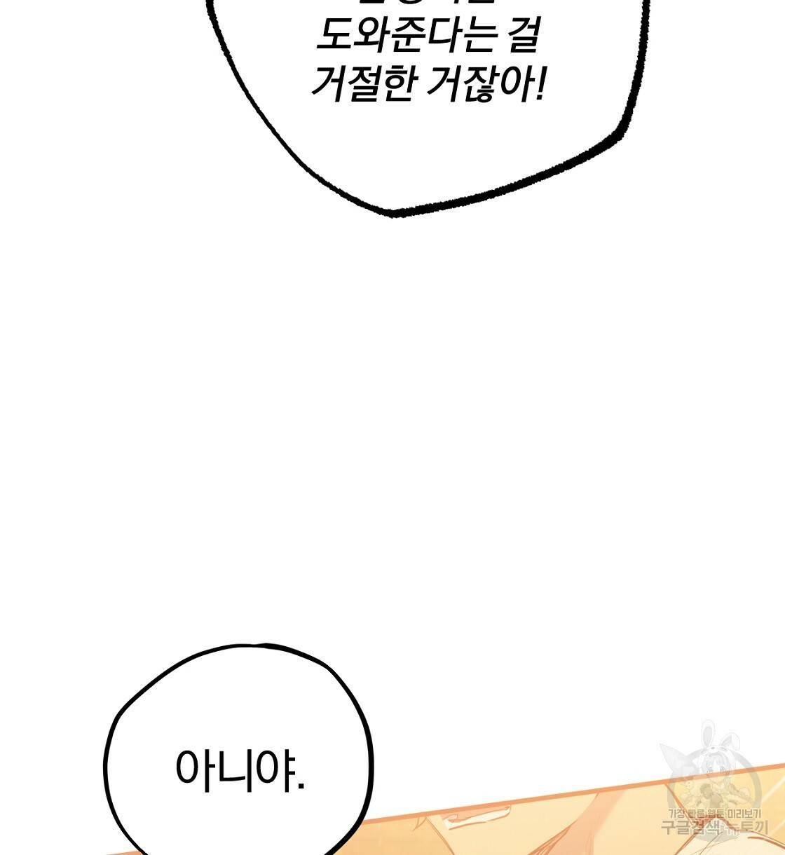 하비비의 토끼들 24화 90