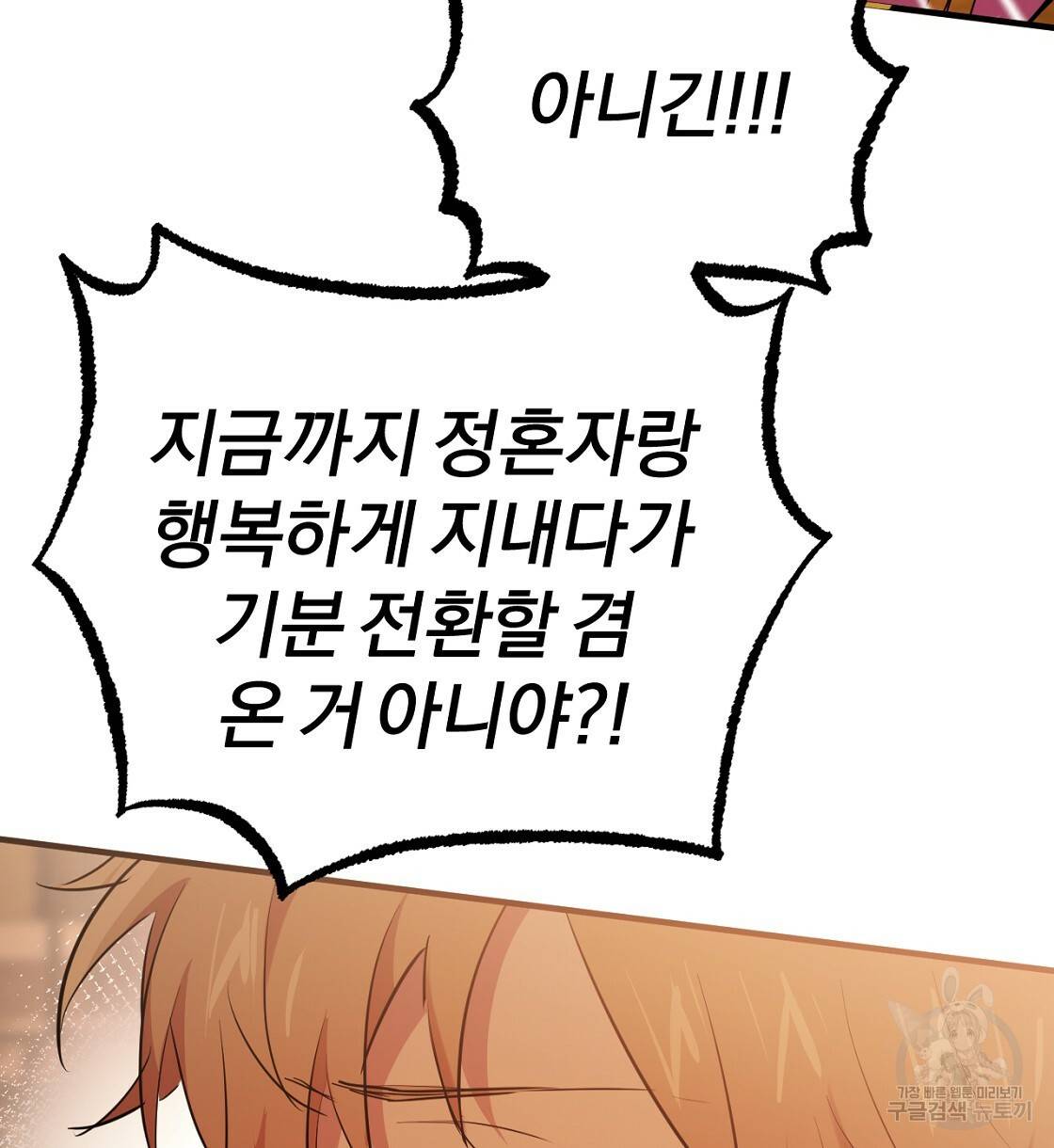 하비비의 토끼들 24화 92