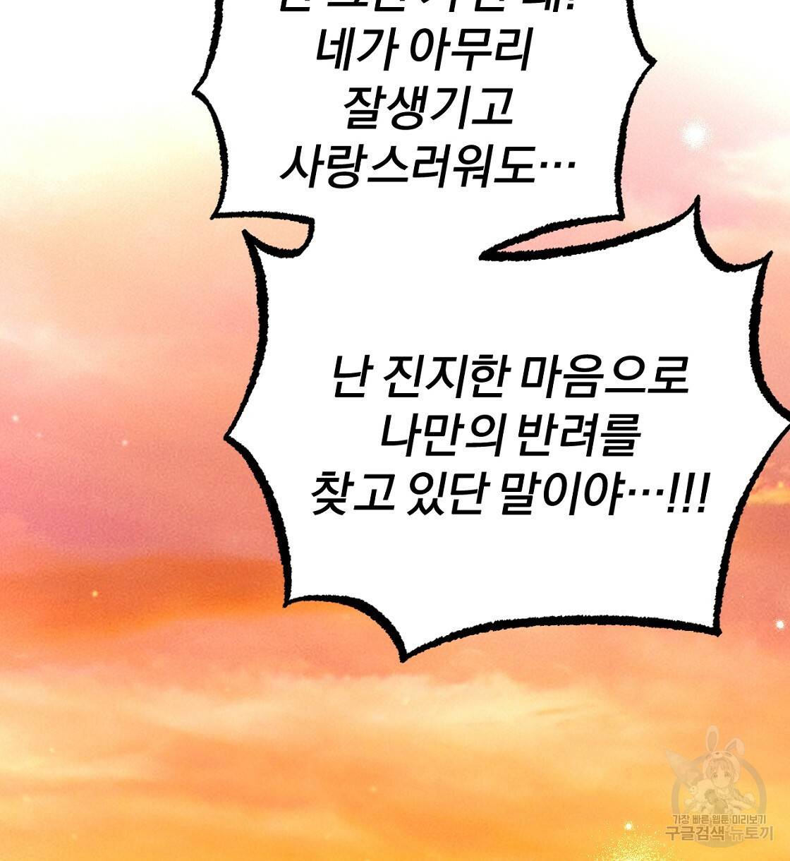 하비비의 토끼들 24화 94