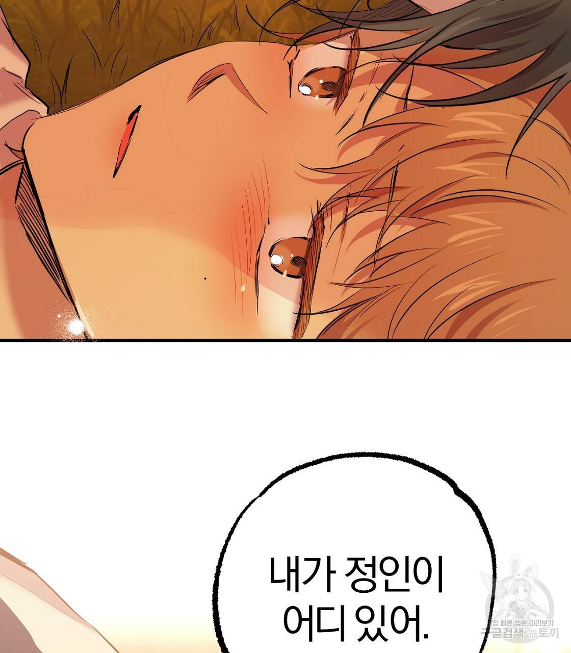하비비의 토끼들 24화 101