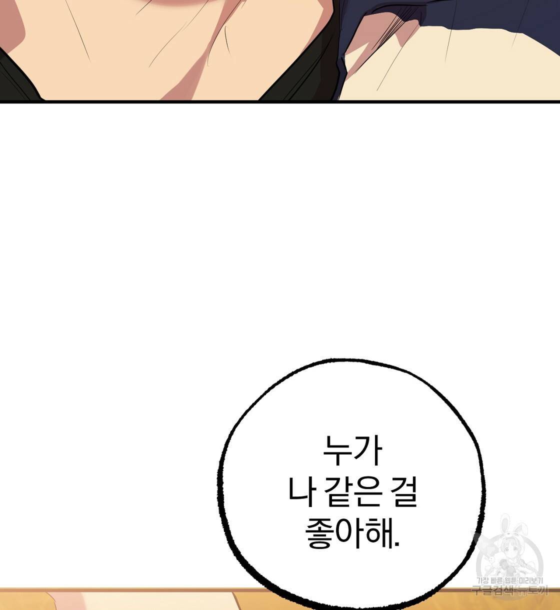 하비비의 토끼들 24화 106