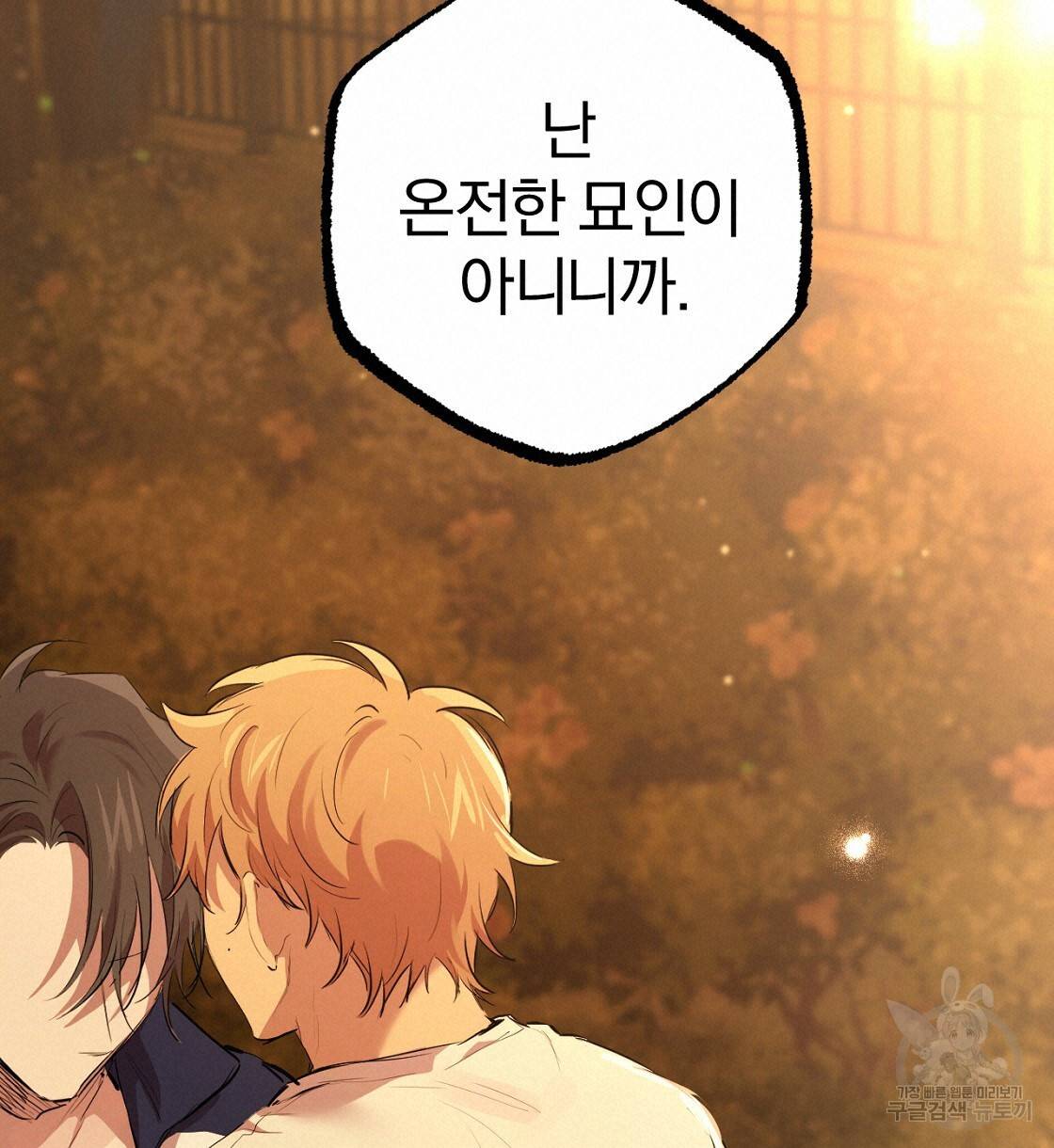 하비비의 토끼들 24화 114
