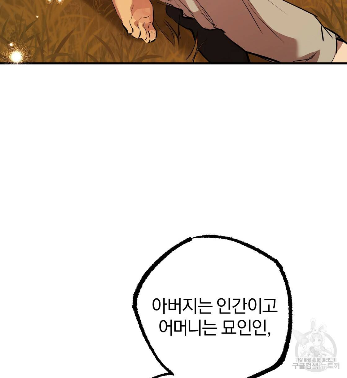 하비비의 토끼들 24화 116