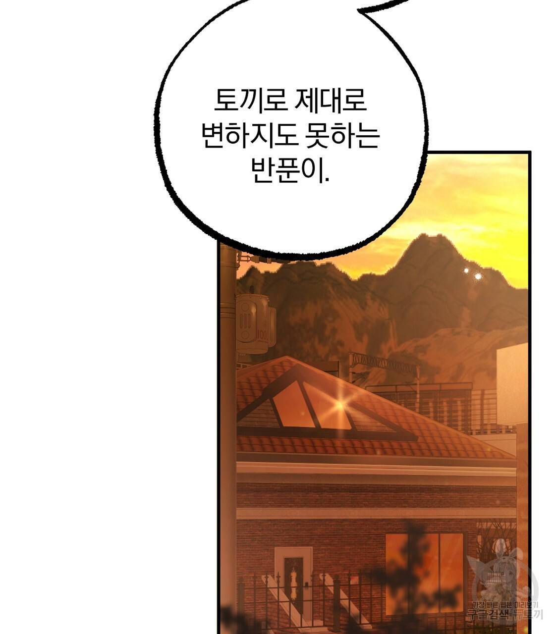 하비비의 토끼들 24화 117
