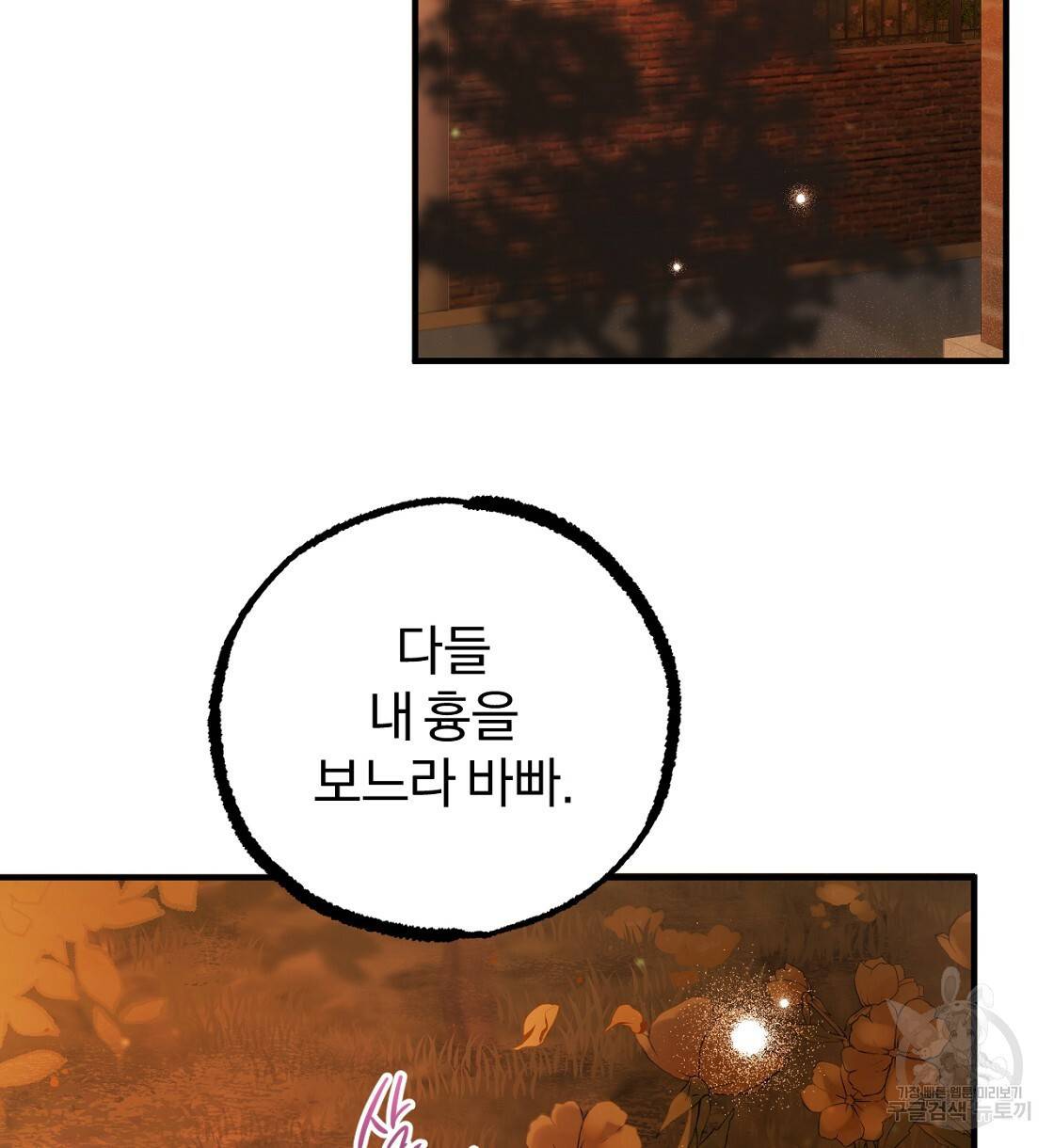 하비비의 토끼들 24화 118