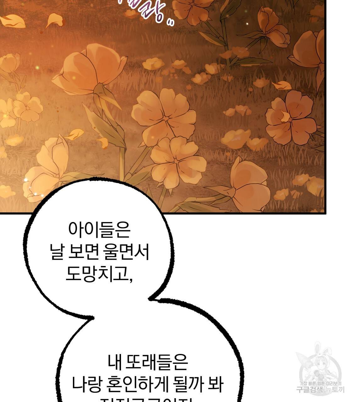 하비비의 토끼들 24화 119