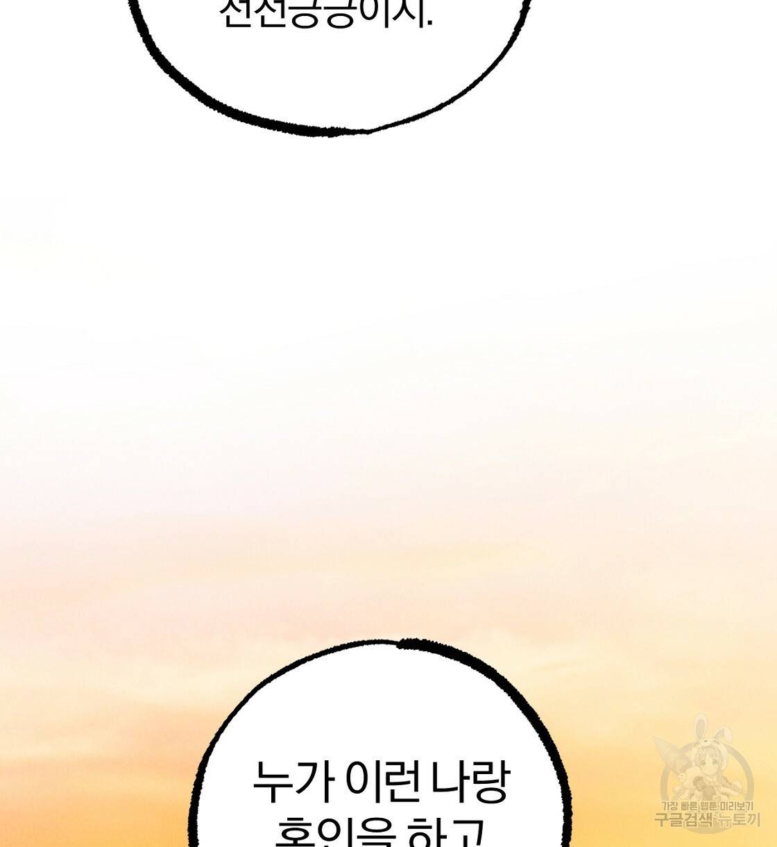 하비비의 토끼들 24화 120
