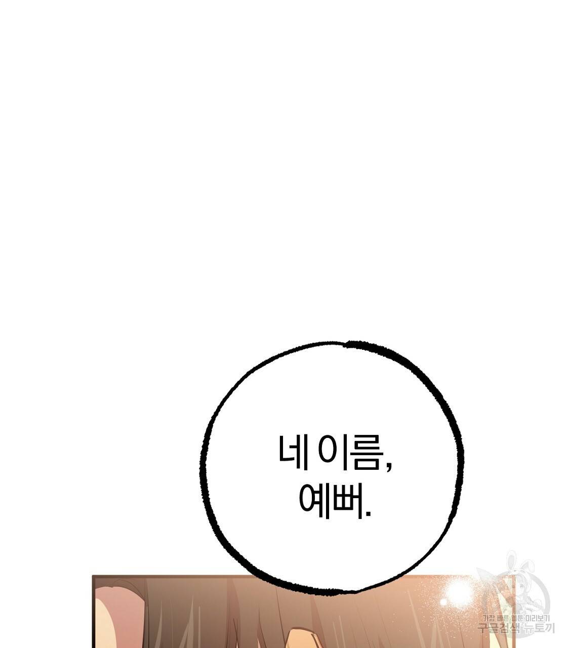 하비비의 토끼들 24화 129