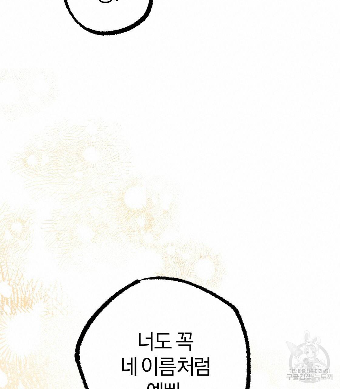 하비비의 토끼들 24화 133