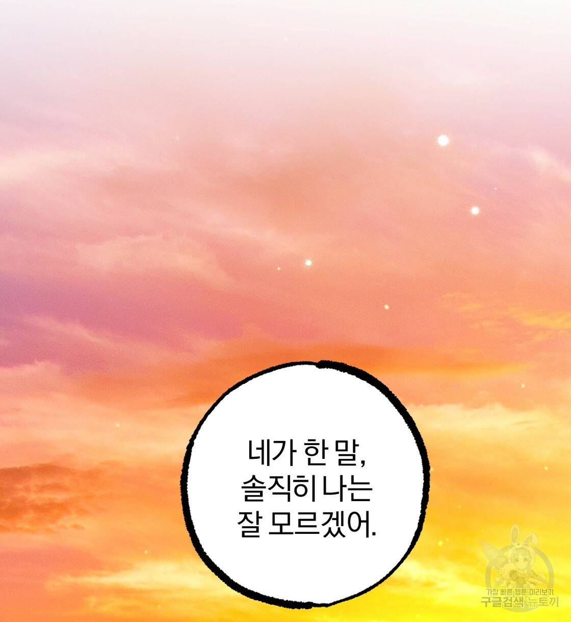 하비비의 토끼들 24화 136