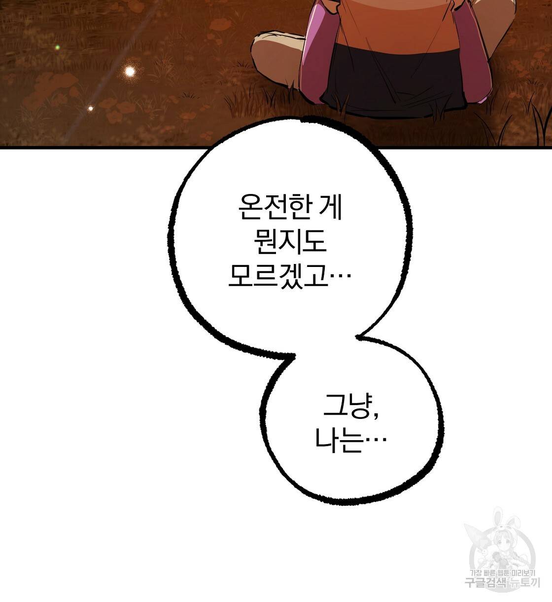 하비비의 토끼들 24화 138