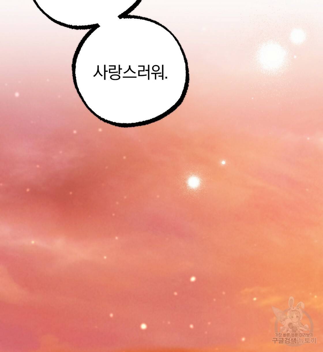 하비비의 토끼들 24화 140