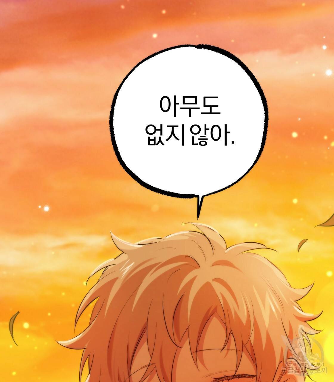 하비비의 토끼들 24화 141