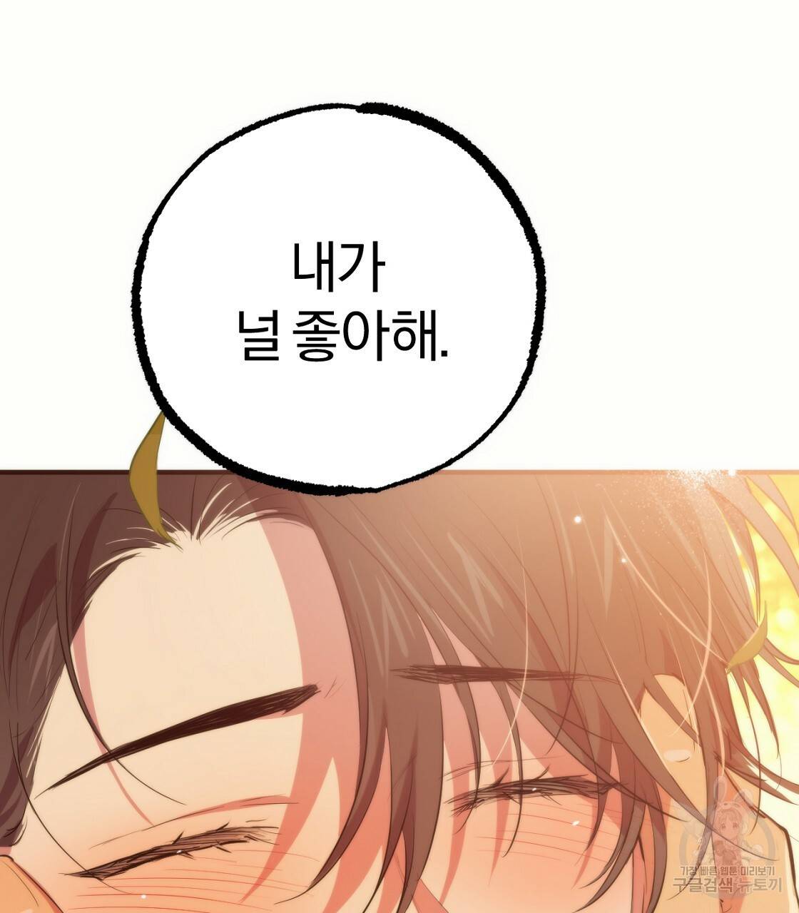 하비비의 토끼들 24화 143