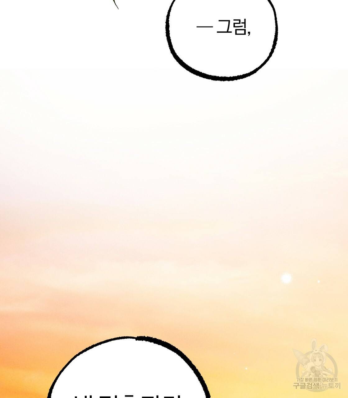 하비비의 토끼들 24화 147