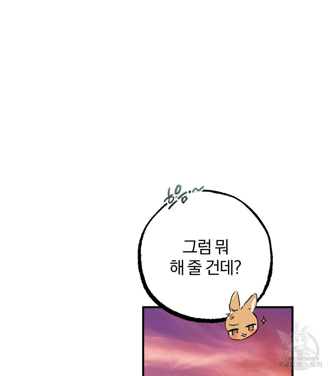 하비비의 토끼들 24화 151