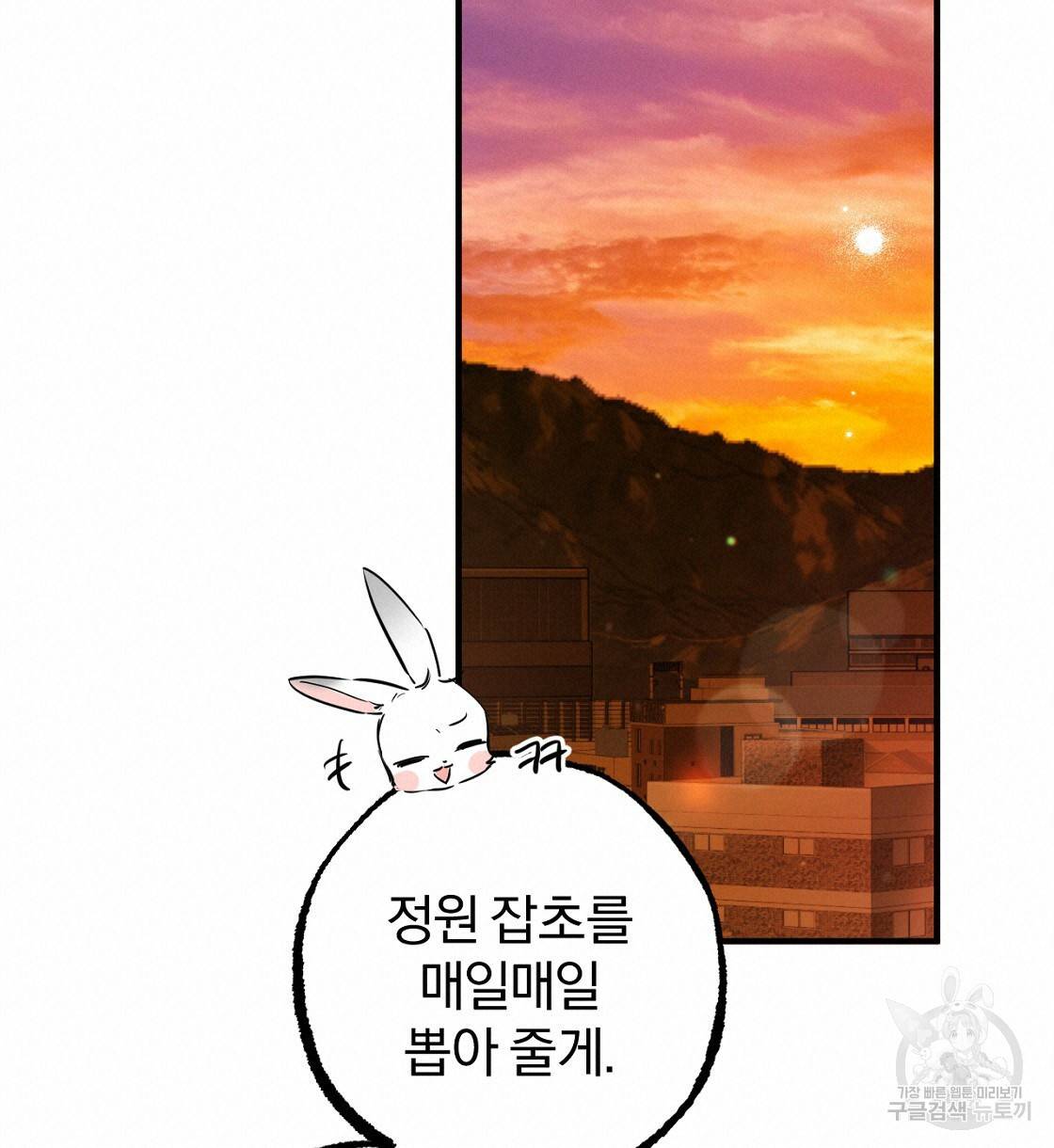 하비비의 토끼들 24화 152