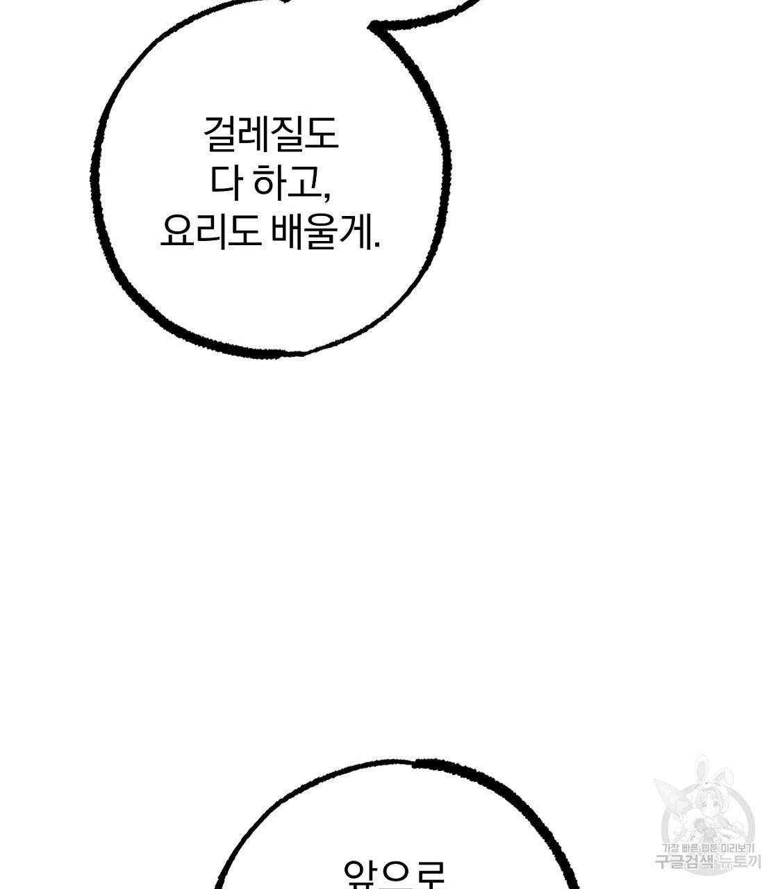 하비비의 토끼들 24화 153