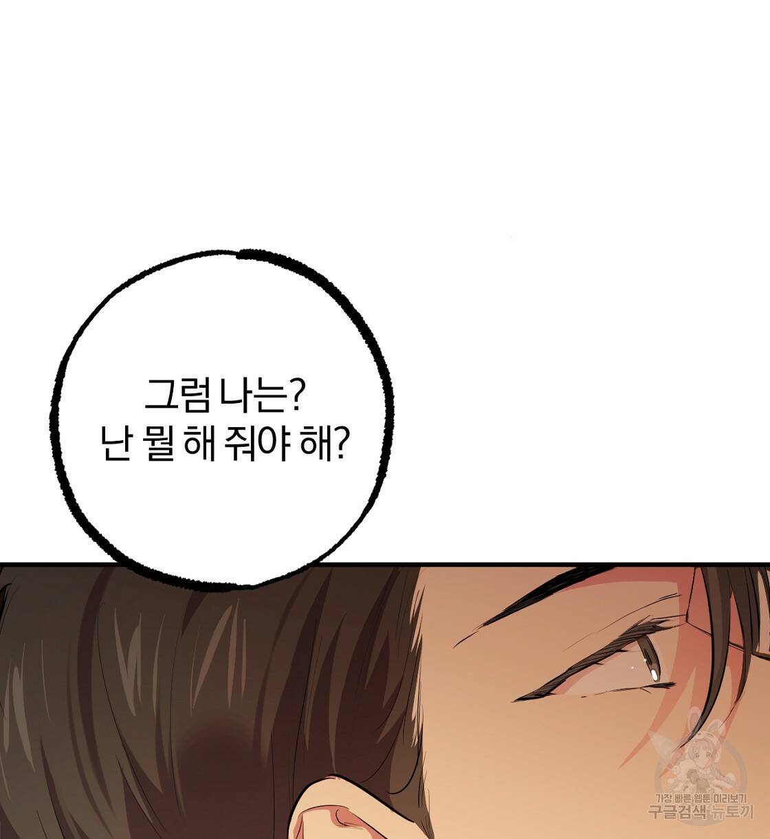 하비비의 토끼들 24화 156