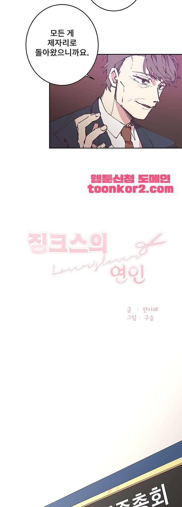 징크스의 연인 시즌3 13화 2