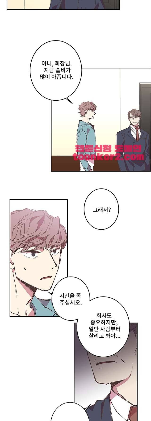 징크스의 연인 시즌3 13화 5
