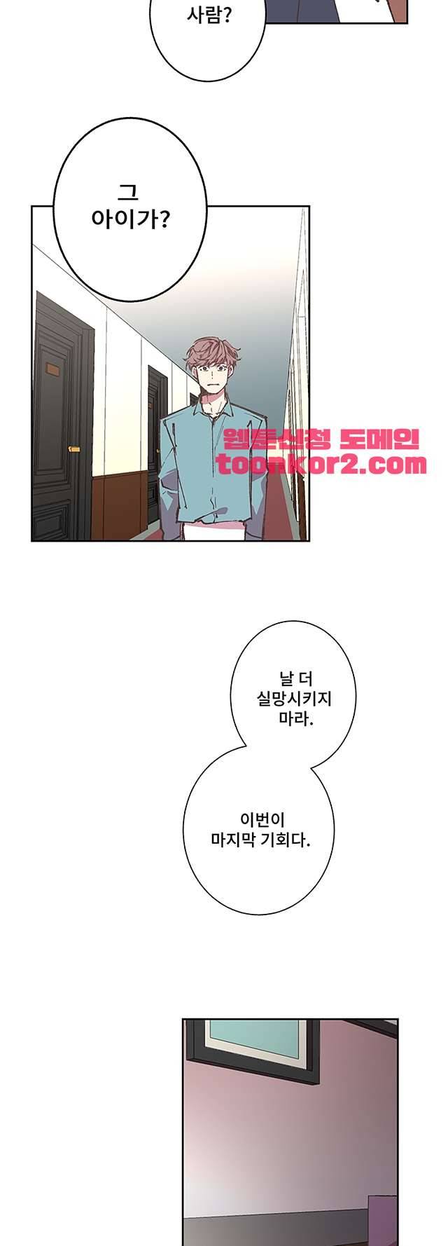 징크스의 연인 시즌3 13화 6