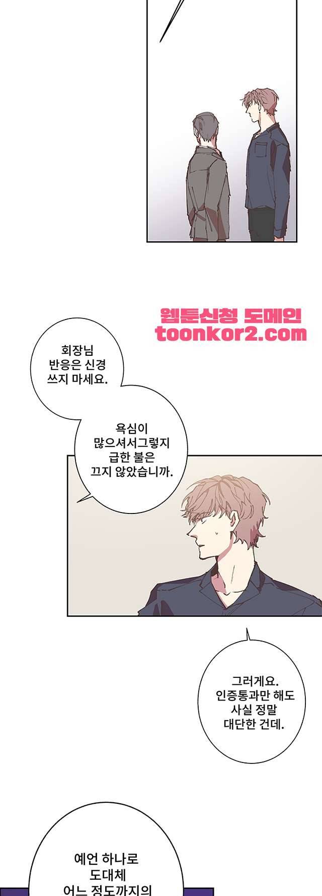 징크스의 연인 시즌3 13화 19