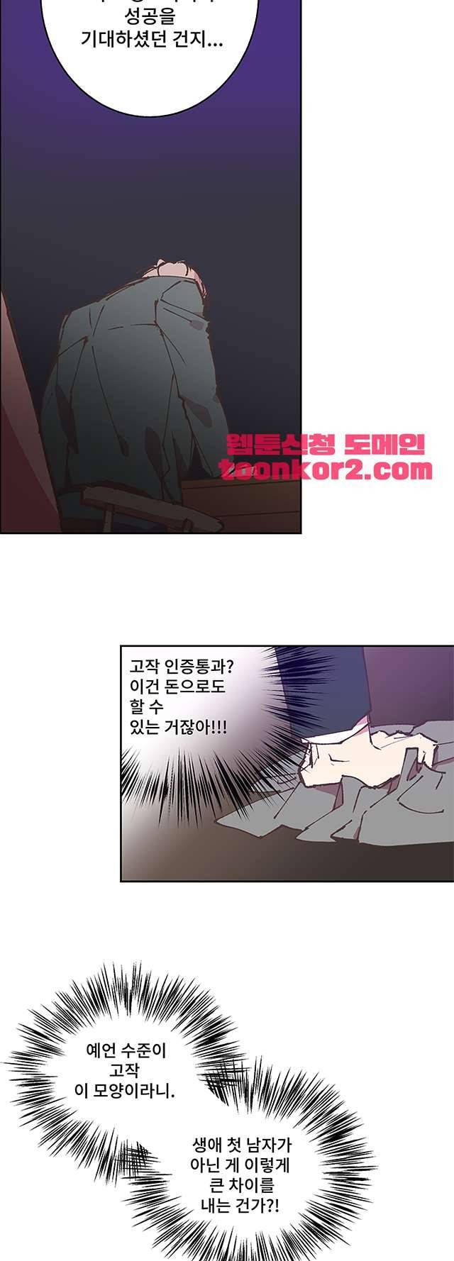 징크스의 연인 시즌3 13화 20