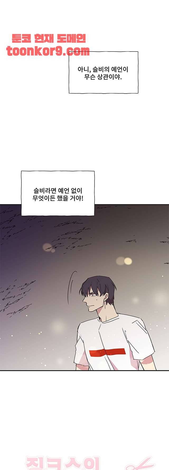 징크스의 연인 시즌3 23화 1