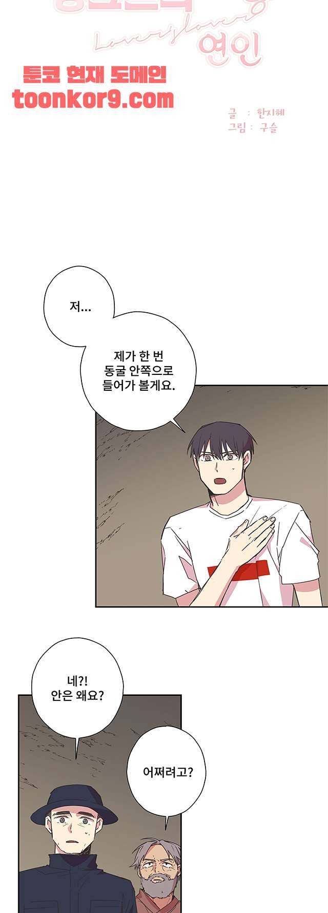 징크스의 연인 시즌3 23화 2