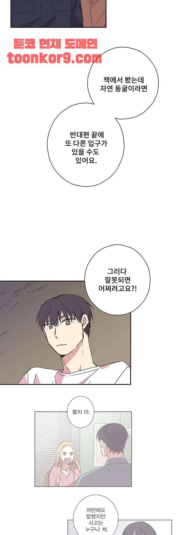 징크스의 연인 시즌3 23화 3