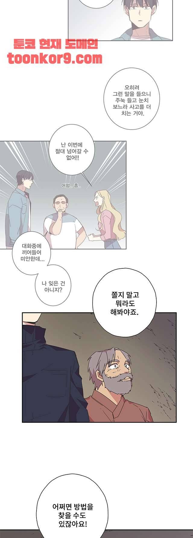 징크스의 연인 시즌3 23화 4