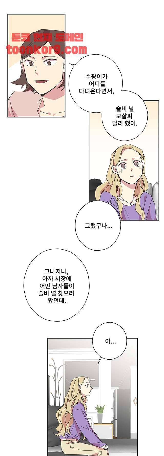 징크스의 연인 시즌3 23화 6