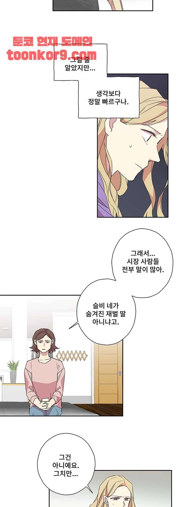 징크스의 연인 시즌3 23화 7