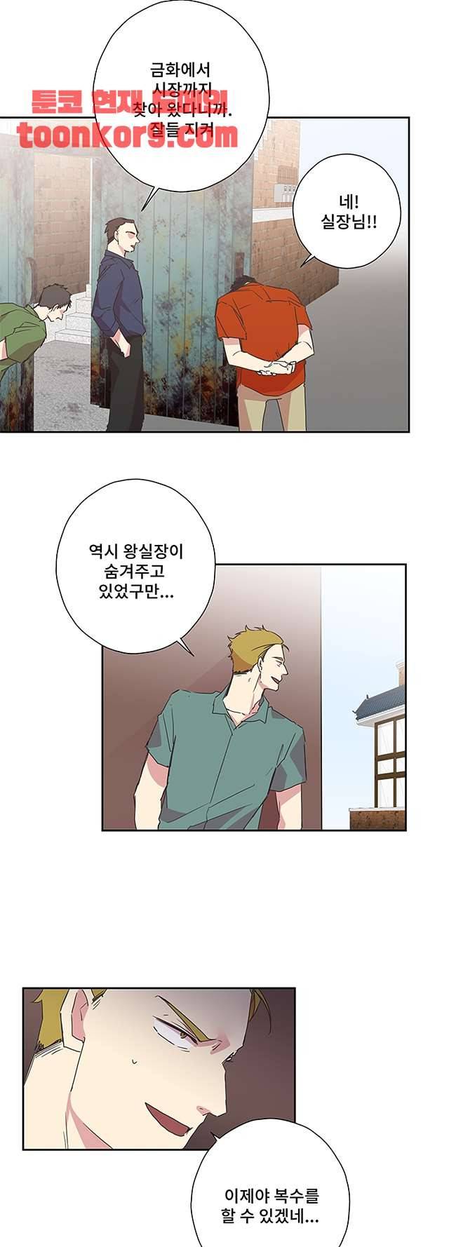 징크스의 연인 시즌3 23화 9