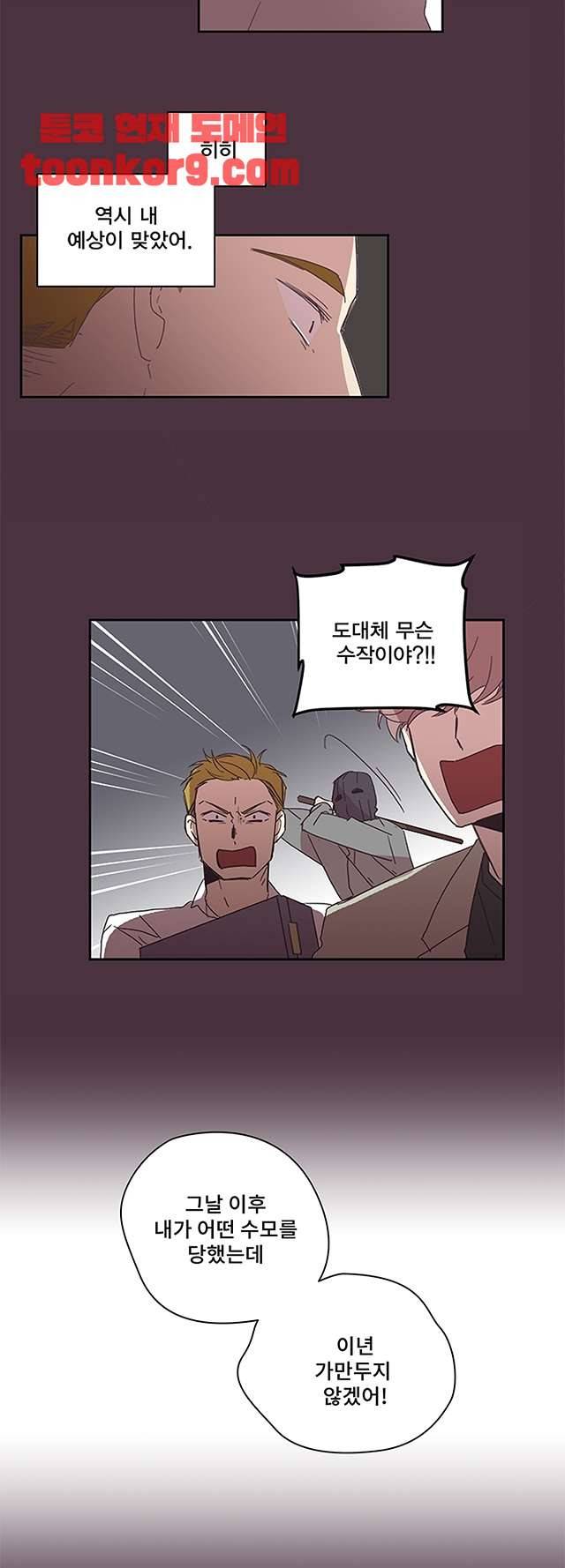 징크스의 연인 시즌3 23화 12