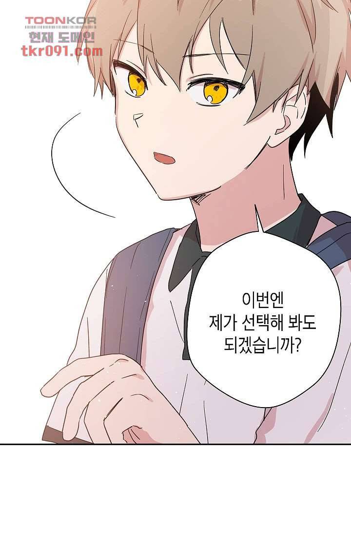 겉과 속의 아지랑이 22화 2
