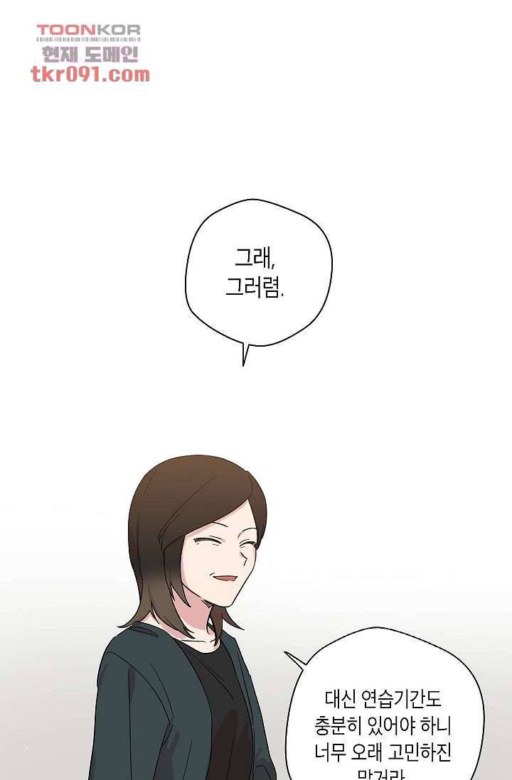 겉과 속의 아지랑이 22화 4