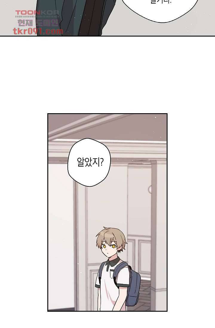 겉과 속의 아지랑이 22화 5