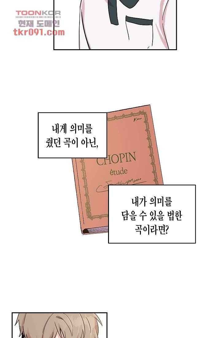 겉과 속의 아지랑이 22화 12