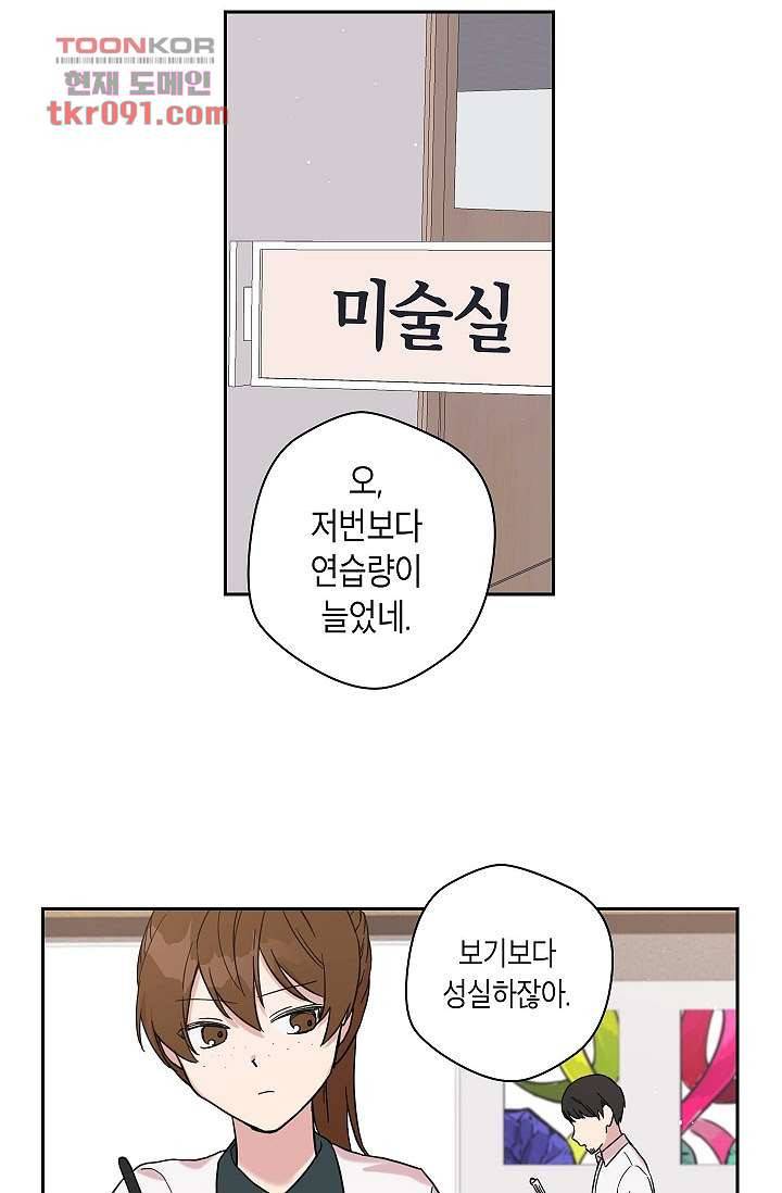 겉과 속의 아지랑이 22화 16
