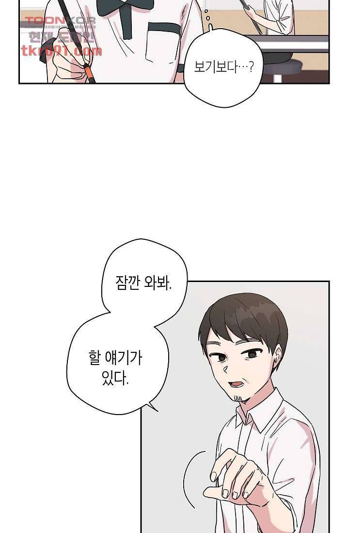 겉과 속의 아지랑이 22화 17