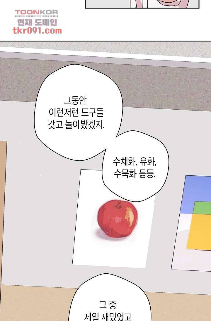 겉과 속의 아지랑이 22화 18